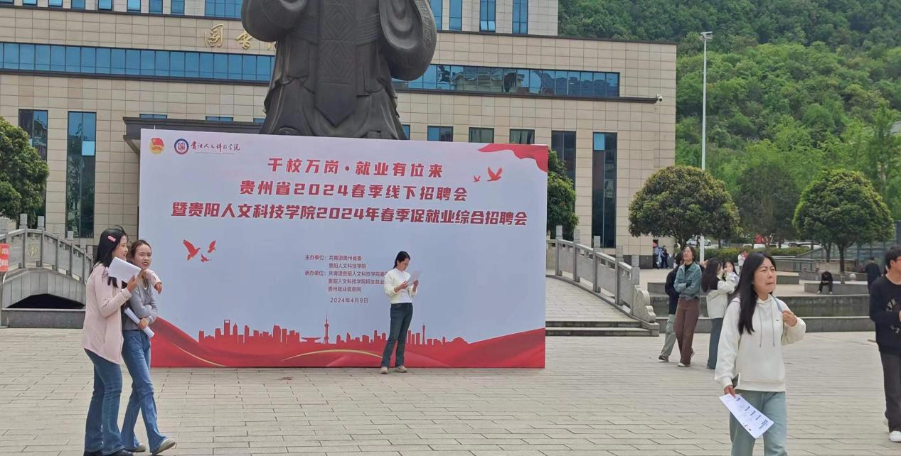 我校举办2024年“千校万岗·就业有未来”校园综合招聘会